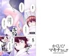Kakushite! Makina San!! 1-3 : page 127