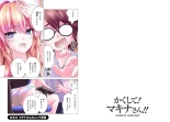 Kakushite! Makina San!! 1-3 : page 166