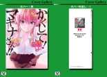 Kakushite! Makina San!! 1-3 : page 168