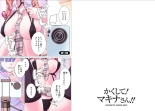 Kakushite! Makina San!! 1-3 : page 184
