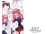 Kakushite! Makina San!! 1-3 : page 197