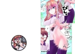 Kakushite! Makina San!! 1-3 : page 209