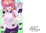 Kakushite! Makina San!! 1-3 : page 210