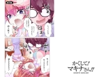 Kakushite! Makina San!! 1-3 : page 223