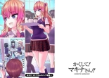 Kakushite! Makina San!! 1-3 : page 249