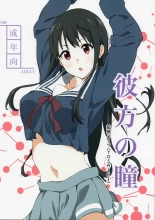 Kanata no Hitomi : page 1