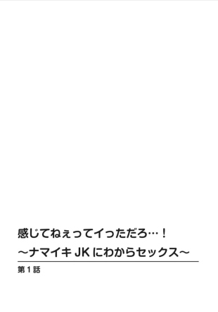 hentai Kanjitenee tte Itta daro...! ~Namaiki JK ni WakaraSex~ 1