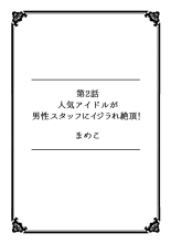 Kanojo ga Chikan ni Ochiru Made ~Ijiraresugite... Mou Icchau!~ : page 11