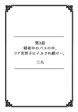 Kanojo ga Chikan ni Ochiru Made ~Ijiraresugite... Mou Icchau!~ : page 20