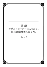Kanojo ga Chikan ni Ochiru Made ~Ijiraresugite... Mou Icchau!~ : page 38