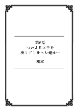 Kanojo ga Chikan ni Ochiru Made ~Ijiraresugite... Mou Icchau!~ : page 47