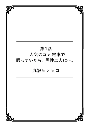 hentai Kanojo ga Chikan ni Ochiru Made ~Ijiraresugite... Mou Icchau!~