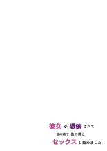 Kanojo ga Hyoui Sarete Me no Mae de Hoka no Otoko to Sex shi Hajimemashita : page 3
