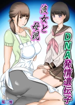 Kanojo to  Hahaoya DNA Hatsujo Idenshi  ~Ch. 1~ : page 1