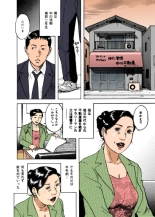 Kansai jitsubo `ok?san o kan'nin shite' : page 2