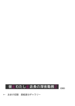 Kare to Watashi to Tenchou no Shinya Kinmu 2 : page 66