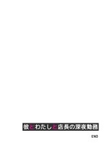 Kare to Watashi to Tenchou no Shinya Kinmu 1 Ver. 1.02 : page 100