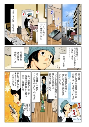 hentai Kasshoku Half no Juumai to Ecchi na Roomshare ~Nanbei Shikomi no Hageshisugiru Koshizukai!?~