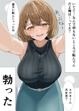 Kateikyoushi no Sensei ga Netorareru Hanashi : page 8