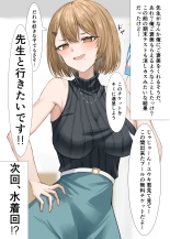 Kateikyoushi no Sensei ga Netorareru Hanashi : page 9