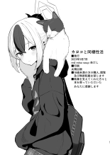 Kayoko to Dousei Seikatsu | Vivre ensemble avec Kayoko page 22