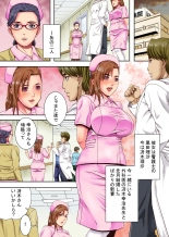 Kekkon Iwai ni Zetsubou wo ~Kenshinteki de Utsukushii Niizuma Nurse-tachi wo Omocha ni Shite Netotteiku Kichiku Inchou no Hanashi~ : page 4