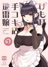 Kemomimi Tekoki Ten no Jirai Jou : page 1