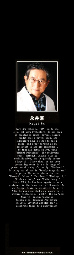 hentai Kenran Goga Go Nagai Art Works
