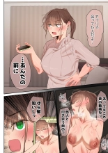 Ki ga Tsuyokute Zako Manko na Tsuma wa Dareka no Osagari page 18
