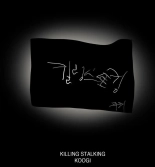 Killing Stalking Vol. 2 : page 832