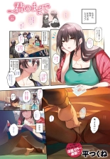 Kimi no mama de 1-23 : page 61