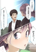 Kimi no Subete o Ubau made 4 : page 67