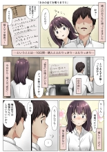 Kimi no Subete o Ubau made 4 : page 80