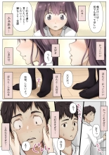 Kimi no Subete o Ubau made 4 : page 81