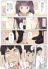Kimi no Subete o Ubau made 5 : page 5