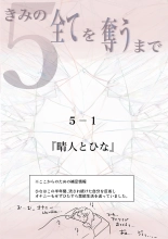 Kimi no Subete o Ubau made 5 : page 9