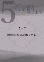 Kimi no Subete o Ubau made 5 : page 61