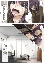 Kimi no Subete o Ubau made 5 : page 106
