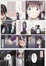 Kimi no Subete o Ubau made 5 : page 119