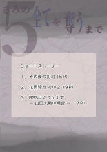 Kimi no Subete o Ubau made 5 : page 150