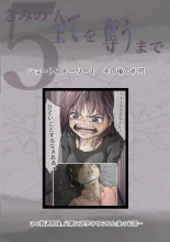 Kimi no Subete o Ubau made 5 : page 151