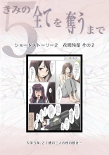 Kimi no Subete o Ubau made 5 : page 158