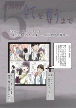 Kimi no Subete o Ubau made 5 : page 168
