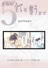 Kimi no Subete o Ubau made 5 : page 176