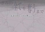 Kimi no Subete o Ubau made 5 : page 221