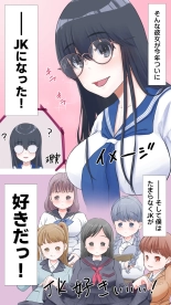 Kinjo no Majime JK o Harabote Ninshin Sasetai! : page 6