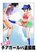 Kinkeri Cheer Girl VS Tousatsuma : page 1