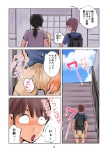 Kinkeri Cheer Girl VS Tousatsuma : page 3
