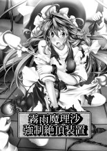 Kirisame Marisa Kyousei Zecchou Souchi page 2