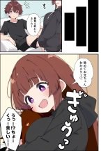 Koakuma Gimai no Yuuwaku ni Makete Namahame Sexshimakuru Hanashi : page 6